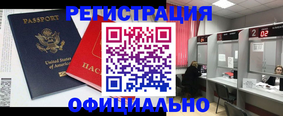 миграционный учет в Уссурийске