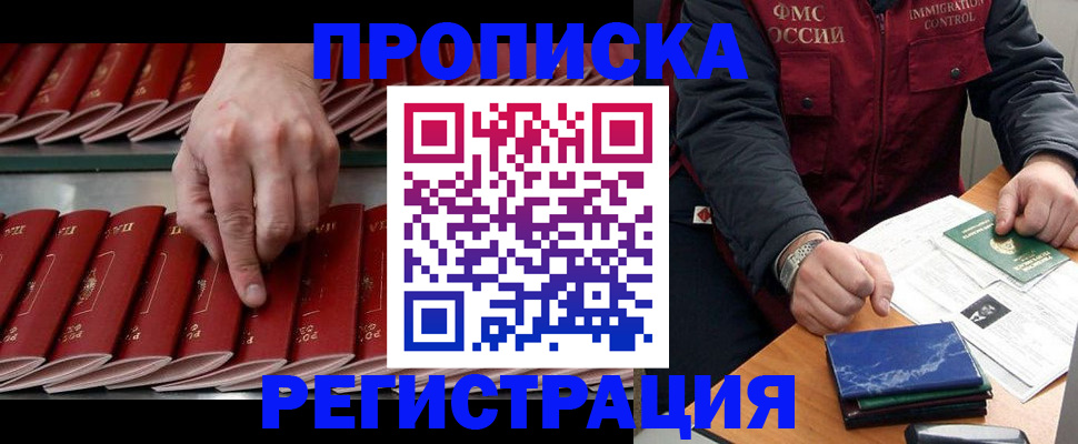 временная регистрация надежно в Уссурийске