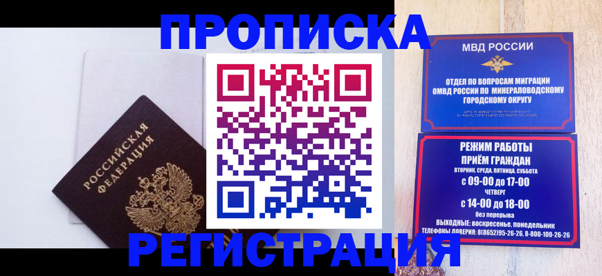 миграционный учет в Уссурийске