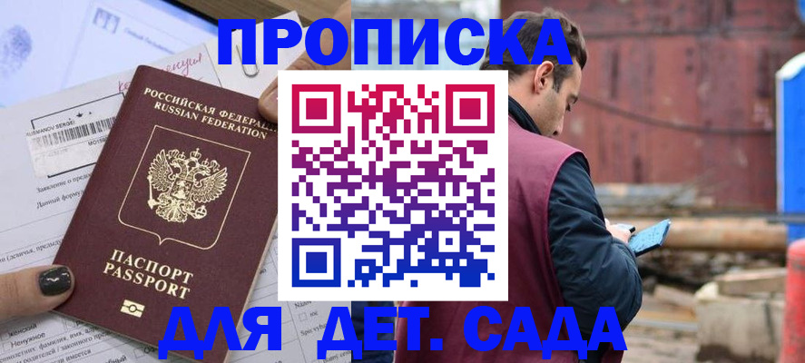 временная регистрация купить в Уссурийске