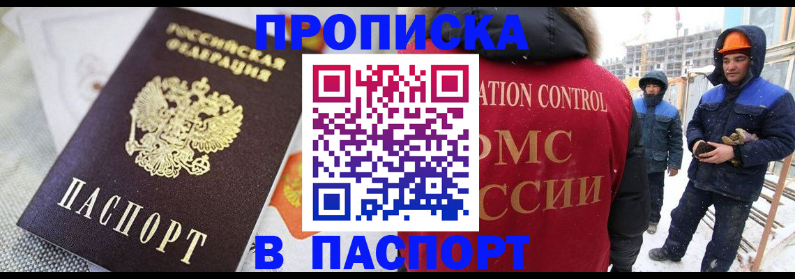 временная регистрация для школы в Уссурийске